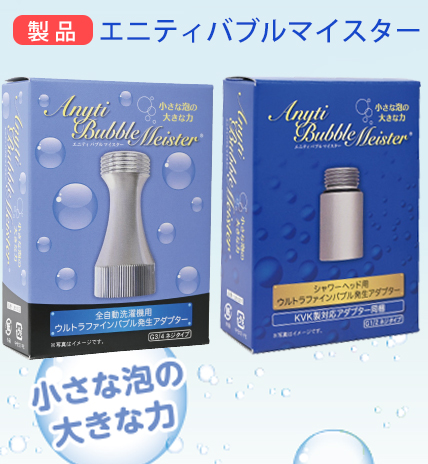 ファインバブル01